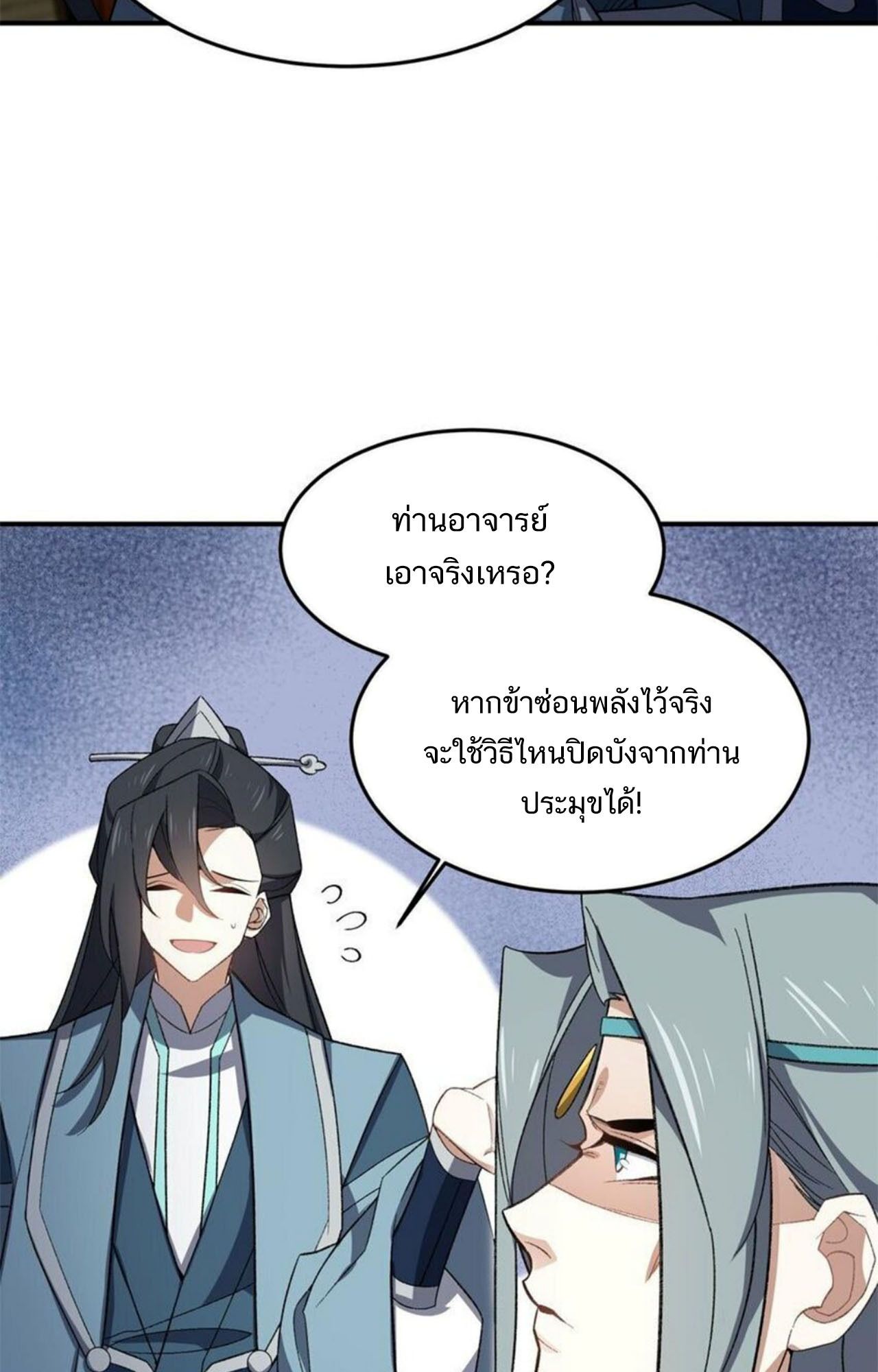 I Work Nine to Five in the Immortal Cultivation World ตอนที่ 23 55
