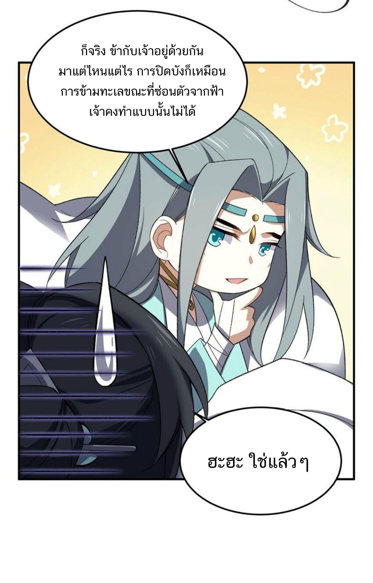 I Work Nine to Five in the Immortal Cultivation World ตอนที่ 23 57