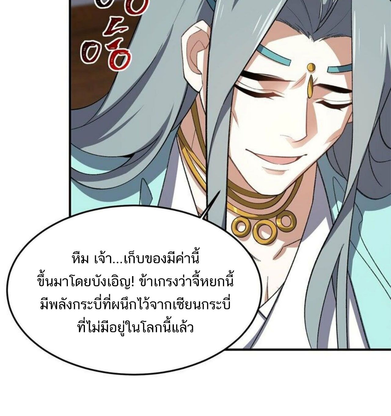 I Work Nine to Five in the Immortal Cultivation World ตอนที่ 23 60