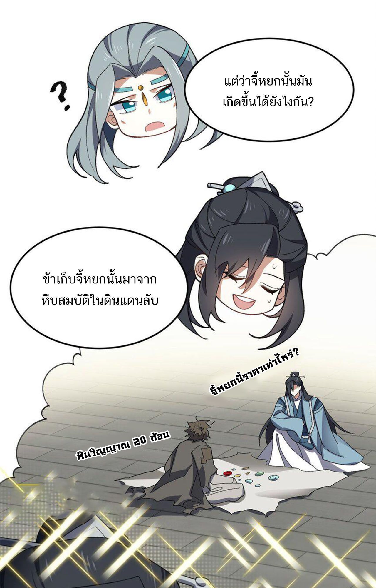 I Work Nine to Five in the Immortal Cultivation World ตอนที่ 23 58