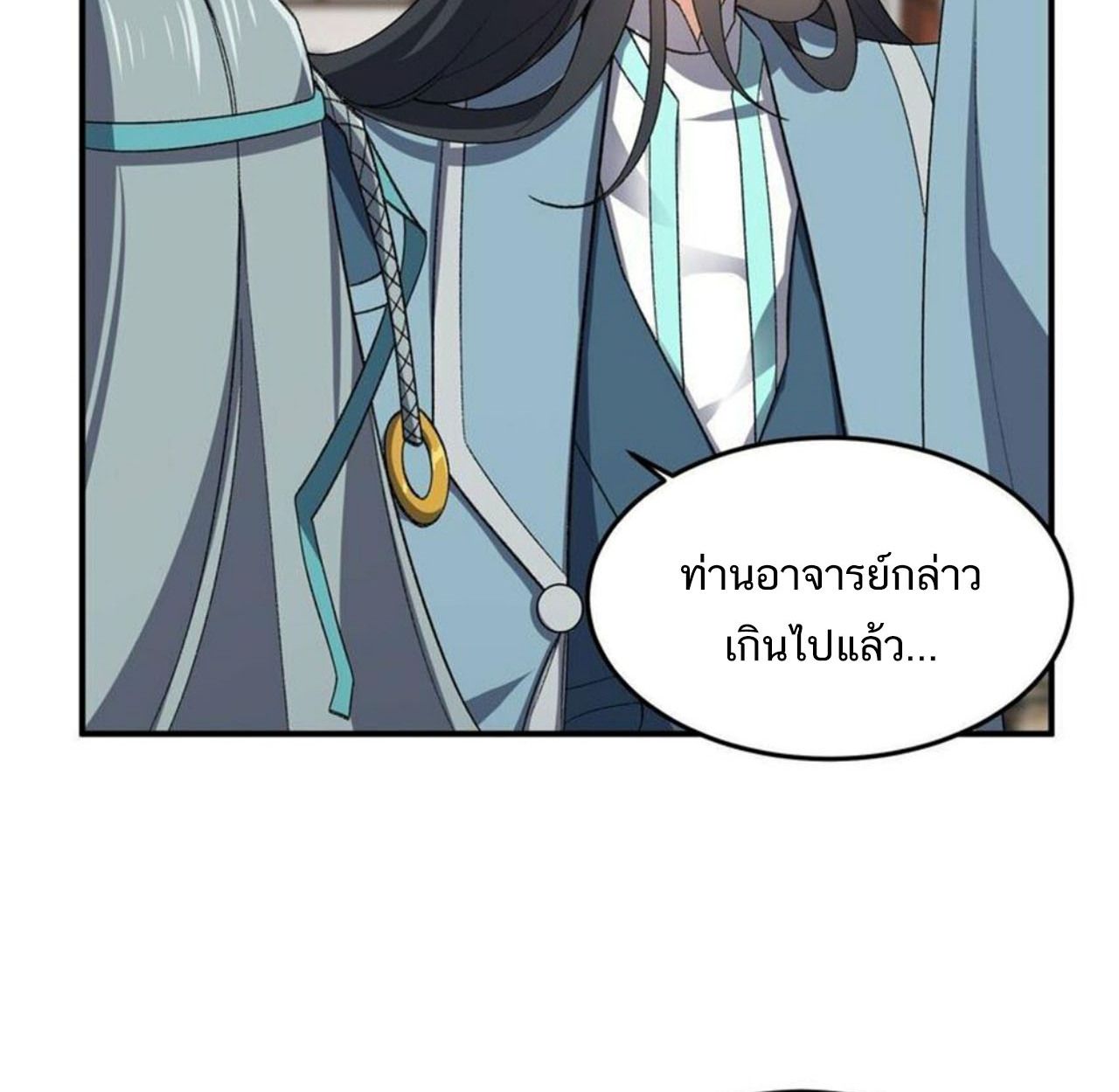 I Work Nine to Five in the Immortal Cultivation World ตอนที่ 23 62