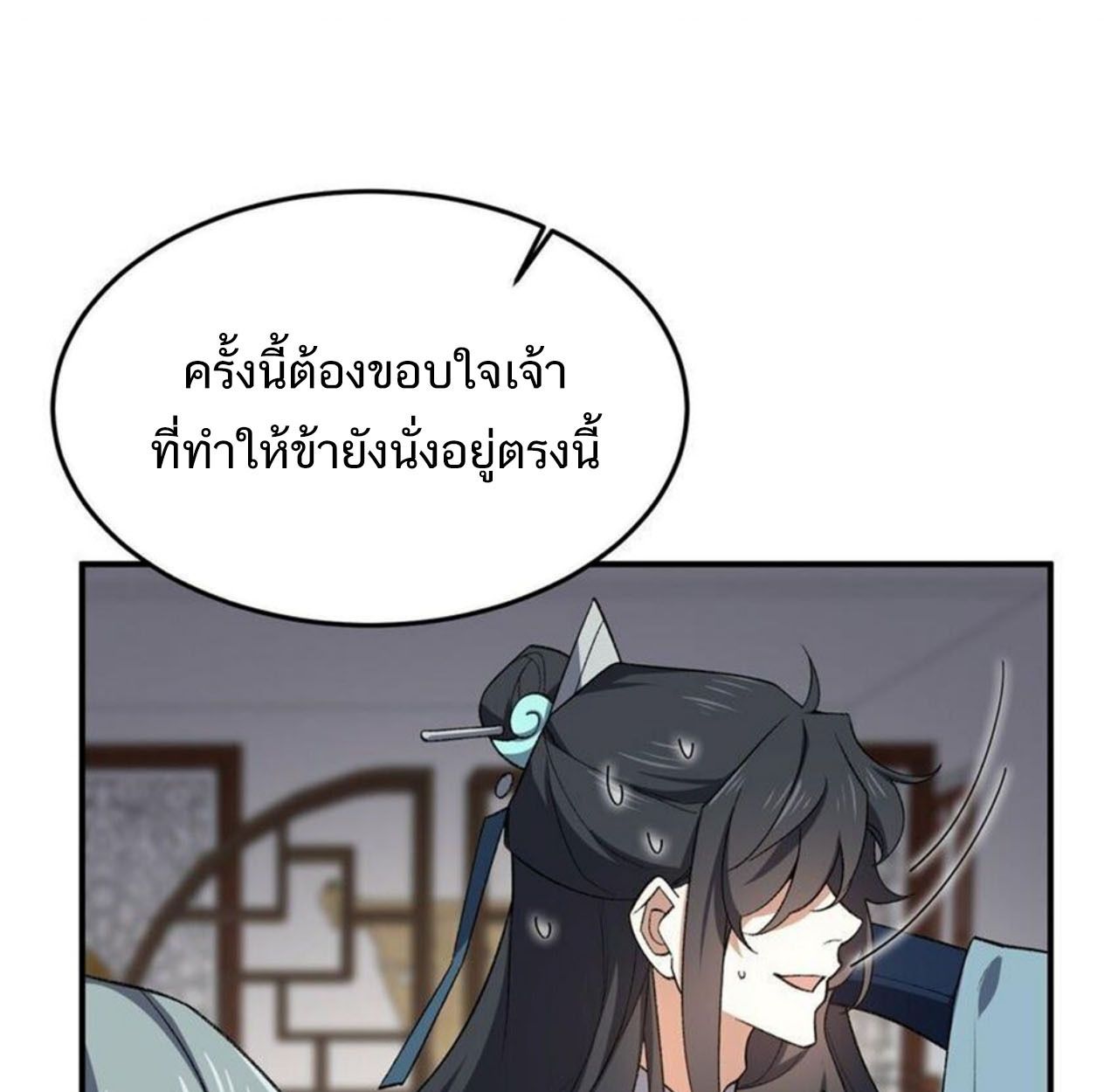 I Work Nine to Five in the Immortal Cultivation World ตอนที่ 23 61