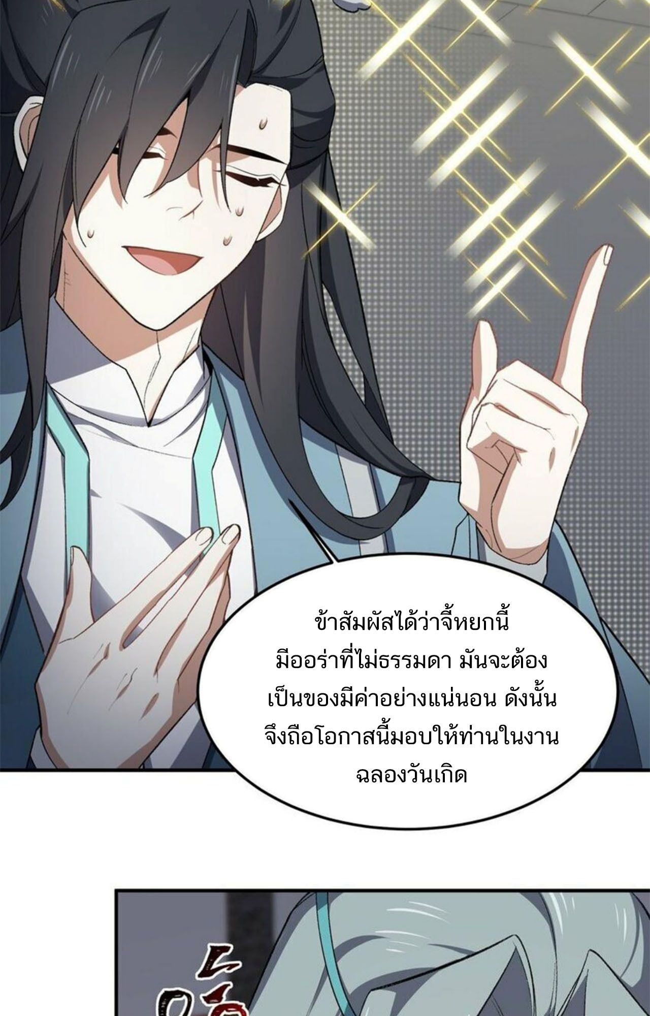 I Work Nine to Five in the Immortal Cultivation World ตอนที่ 23 59