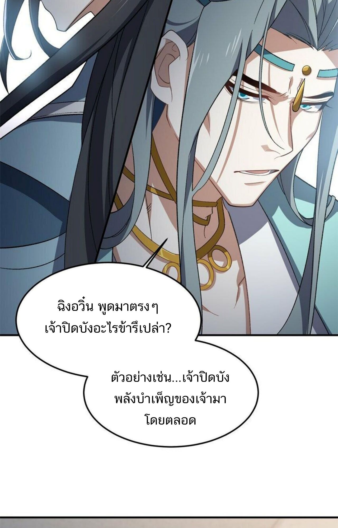 I Work Nine to Five in the Immortal Cultivation World ตอนที่ 23 53
