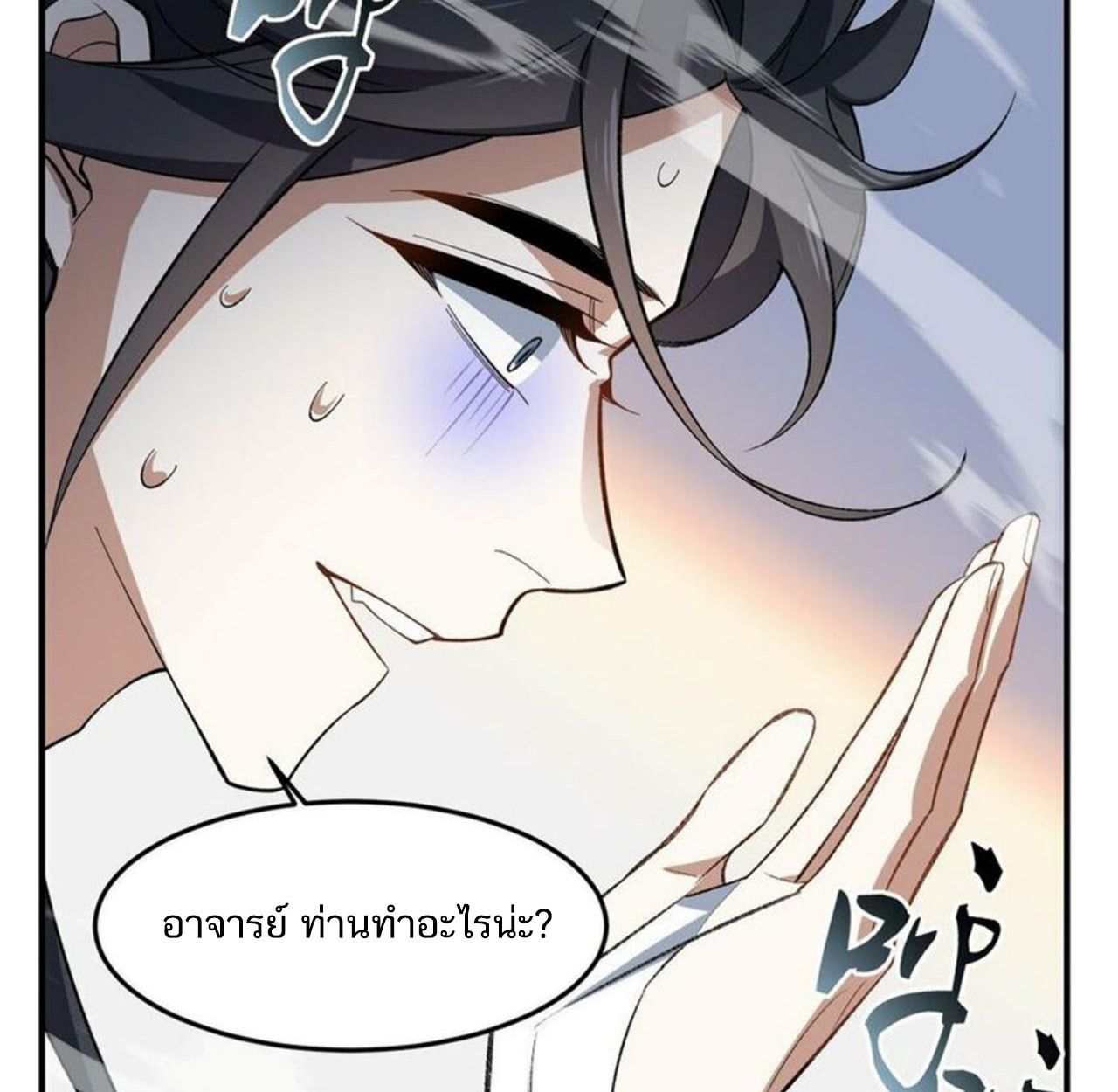 I Work Nine to Five in the Immortal Cultivation World ตอนที่ 23 68