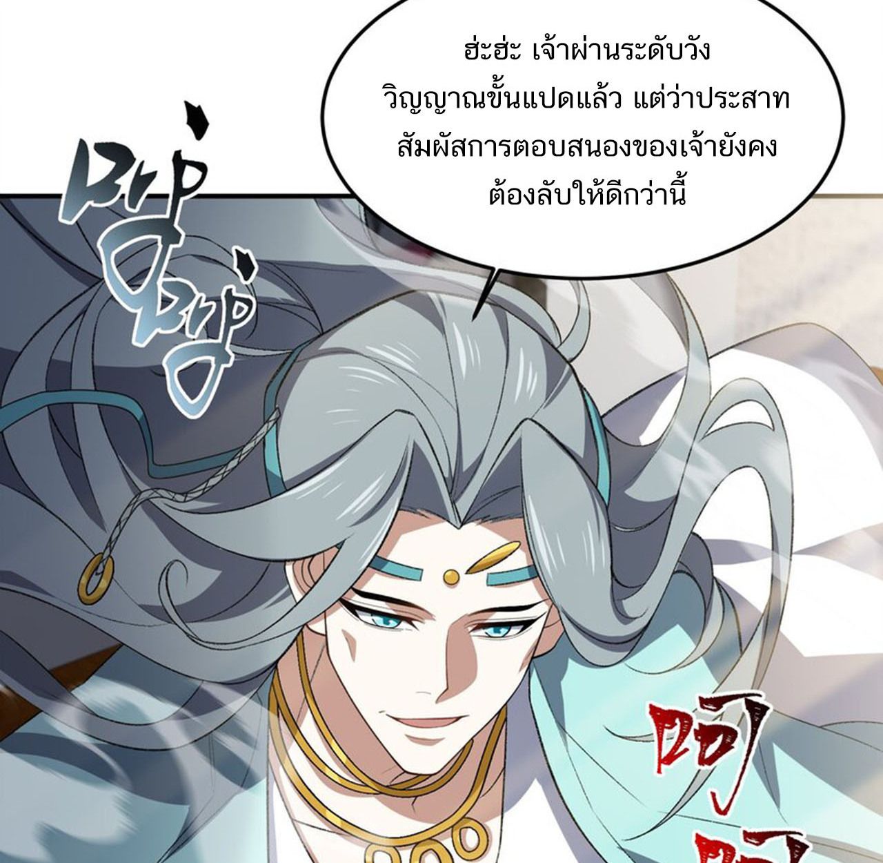 I Work Nine to Five in the Immortal Cultivation World ตอนที่ 23 70
