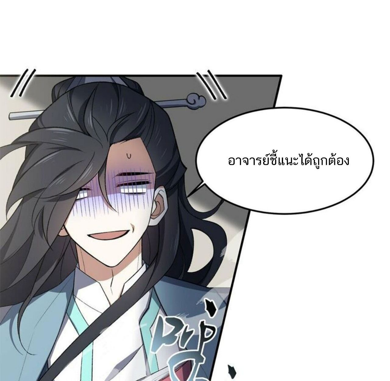 I Work Nine to Five in the Immortal Cultivation World ตอนที่ 23 72