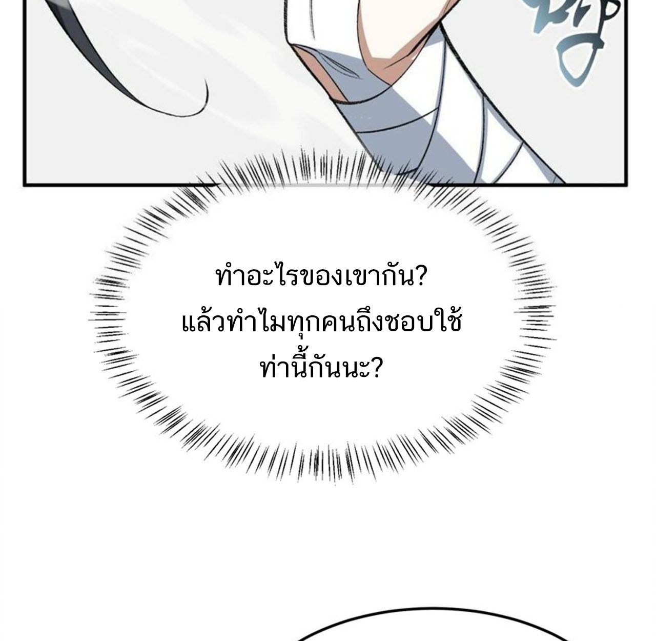 I Work Nine to Five in the Immortal Cultivation World ตอนที่ 23 69