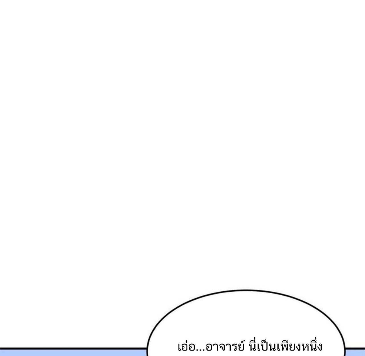 I Work Nine to Five in the Immortal Cultivation World ตอนที่ 23 81