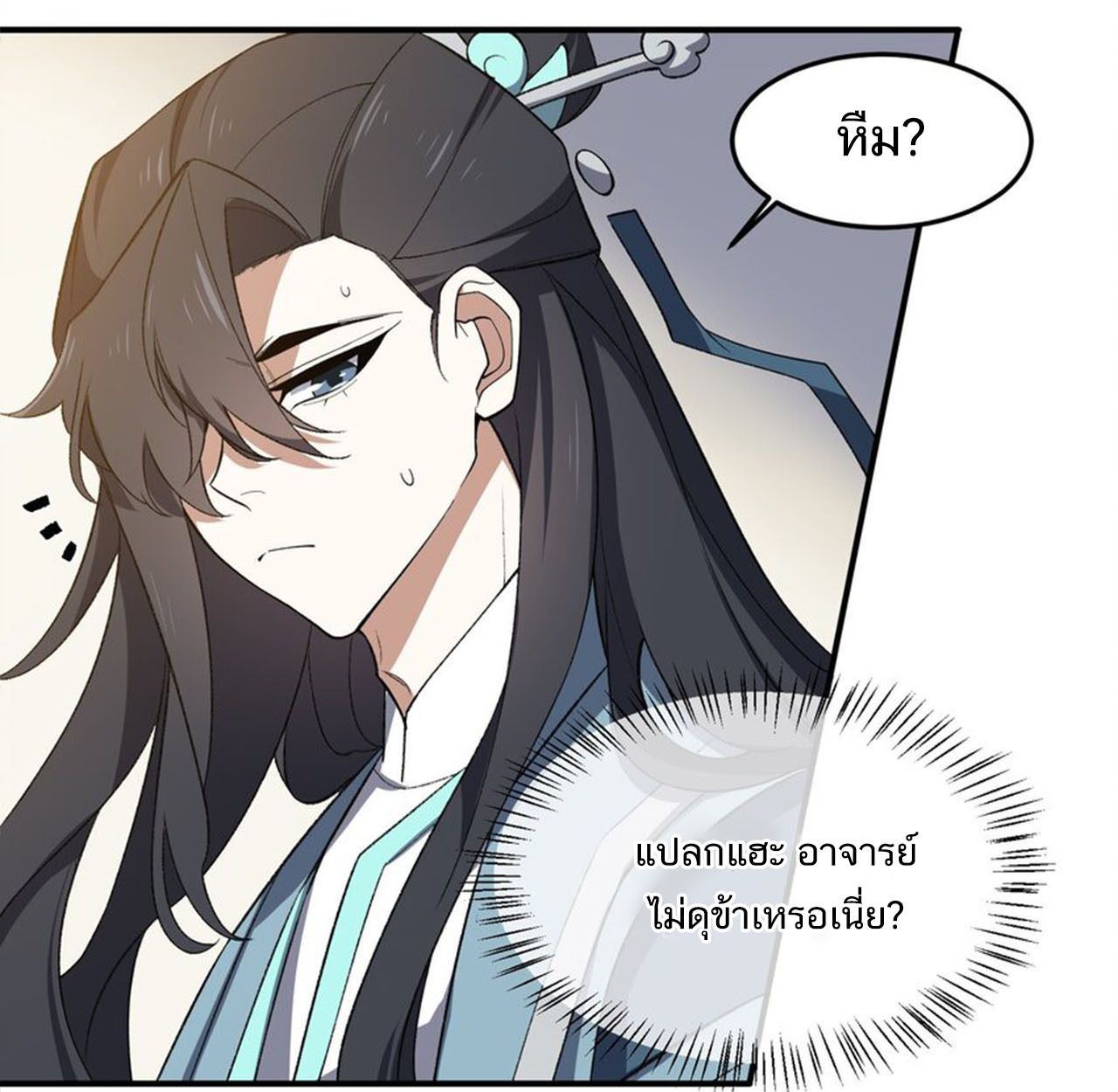 I Work Nine to Five in the Immortal Cultivation World ตอนที่ 23 87