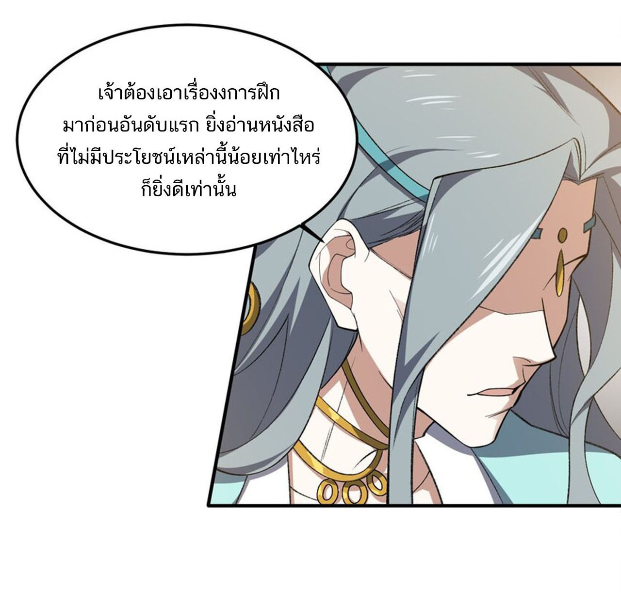 I Work Nine to Five in the Immortal Cultivation World ตอนที่ 23 86