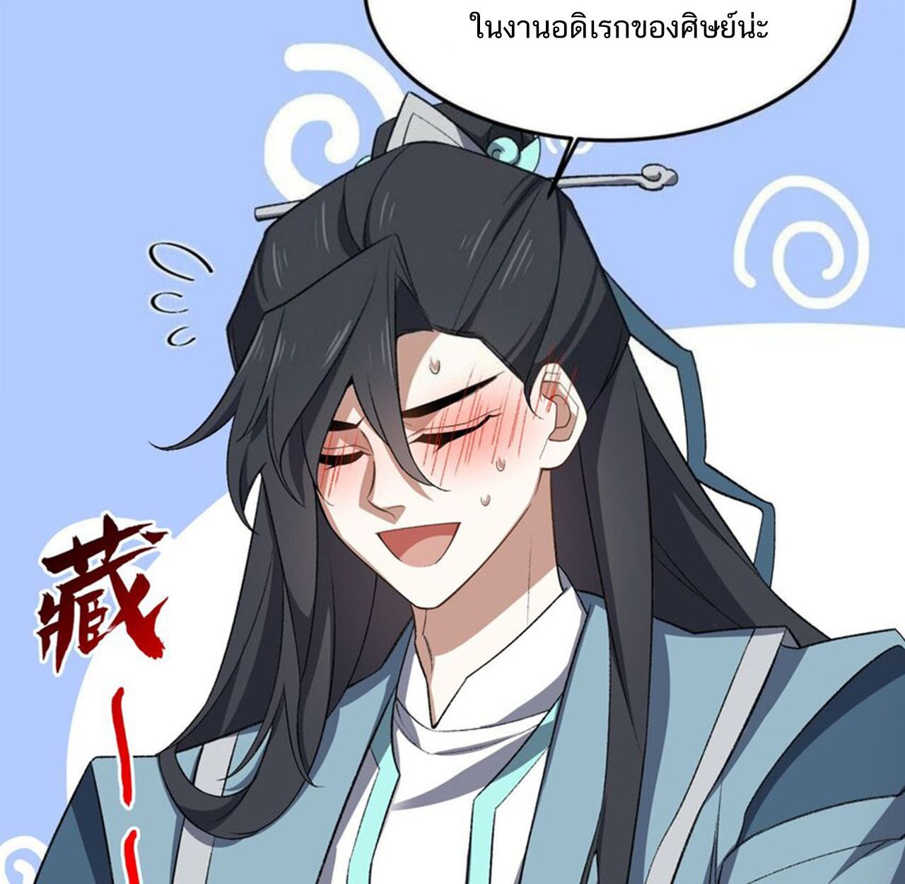 I Work Nine to Five in the Immortal Cultivation World ตอนที่ 23 82