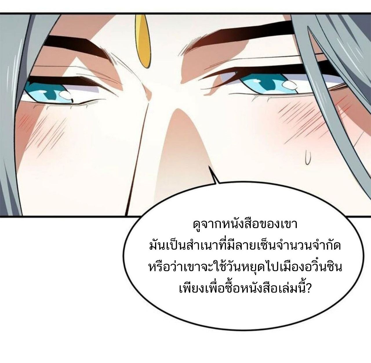 I Work Nine to Five in the Immortal Cultivation World ตอนที่ 23 98