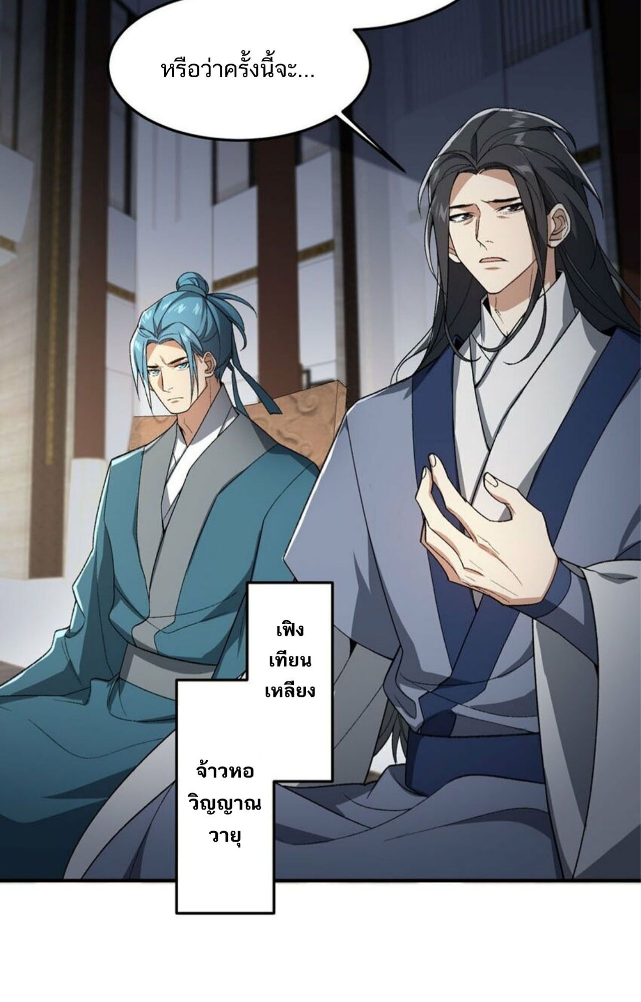I Work Nine to Five in the Immortal Cultivation World ตอนที่ 24 4