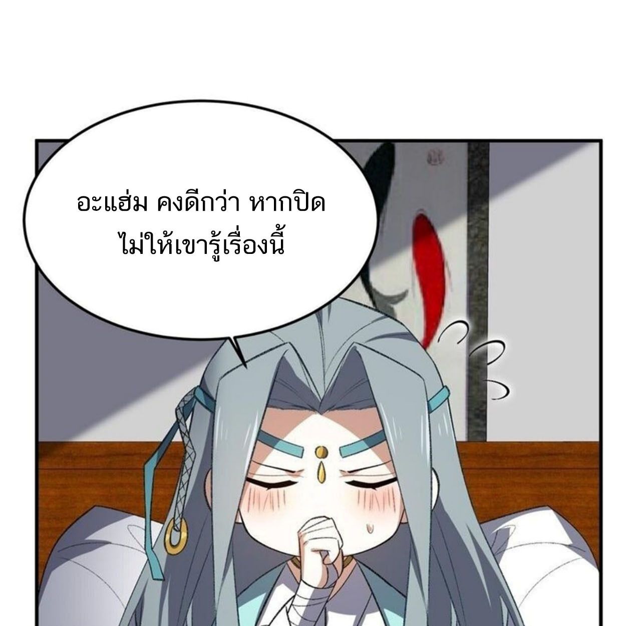 I Work Nine to Five in the Immortal Cultivation World ตอนที่ 23 99