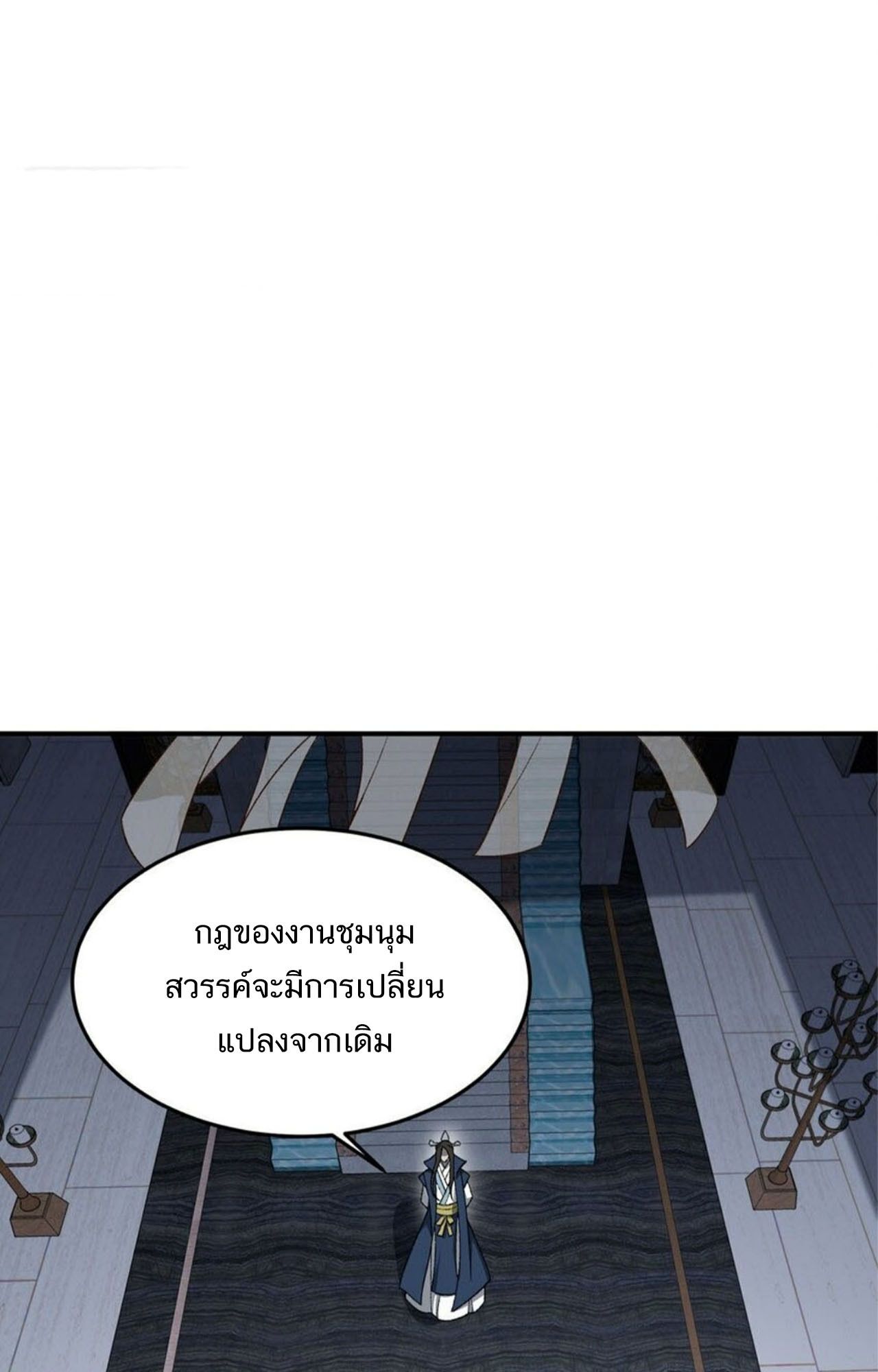 I Work Nine to Five in the Immortal Cultivation World ตอนที่ 24 2