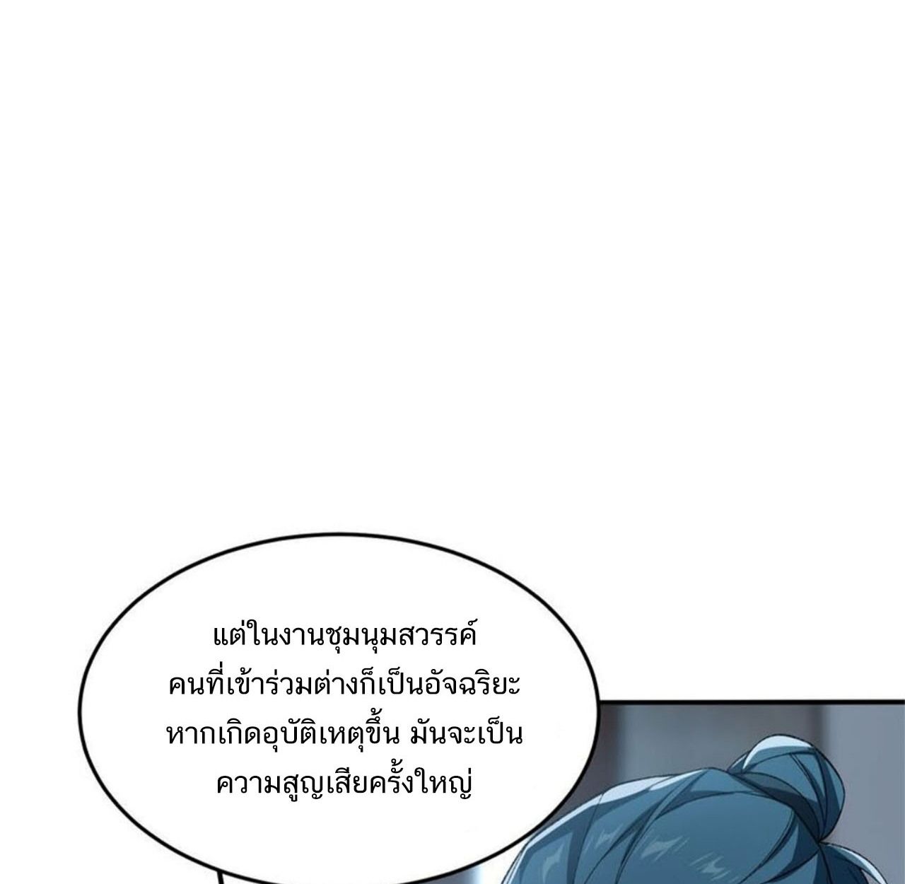 I Work Nine to Five in the Immortal Cultivation World ตอนที่ 24 12
