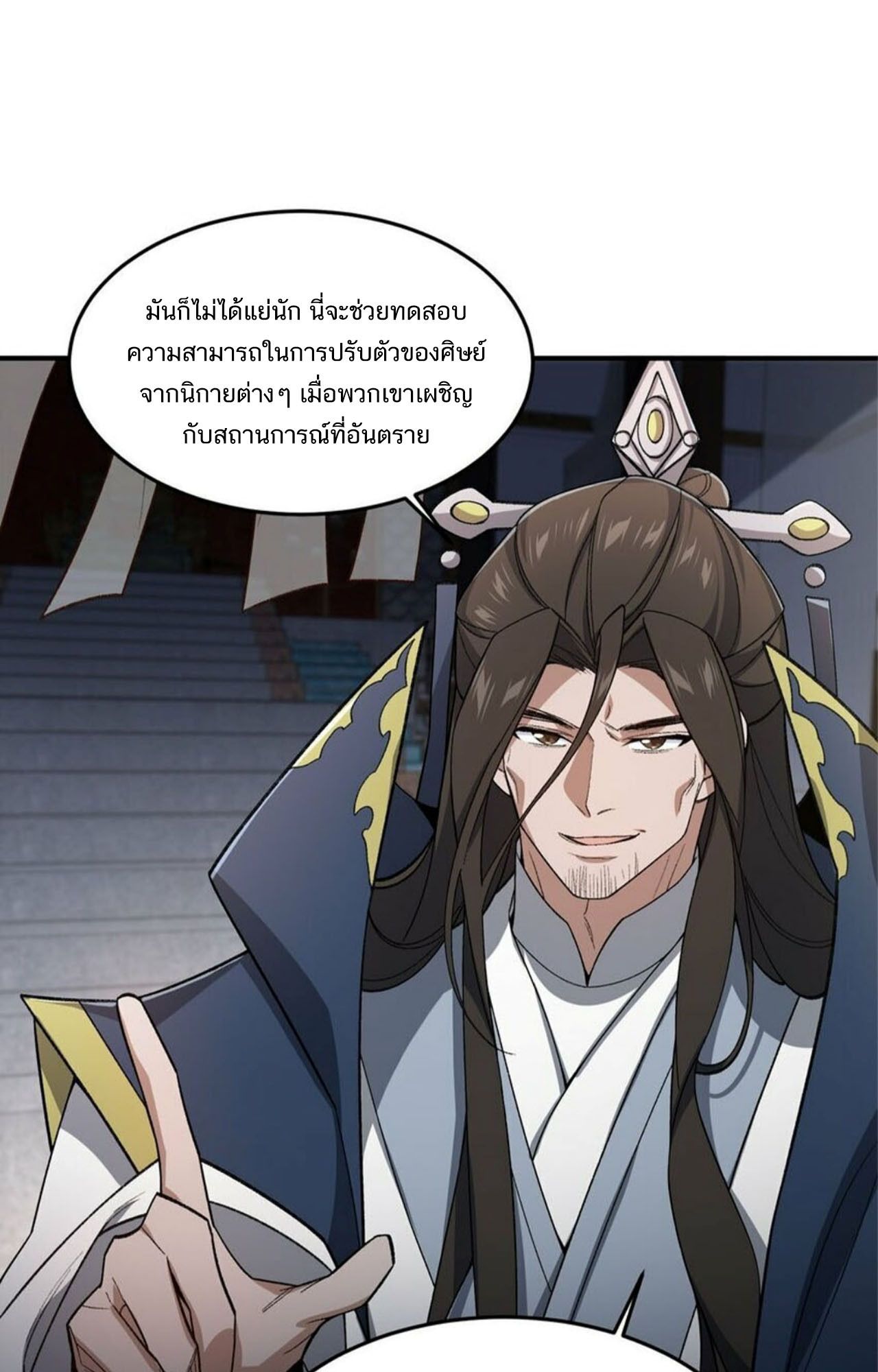 I Work Nine to Five in the Immortal Cultivation World ตอนที่ 24 5