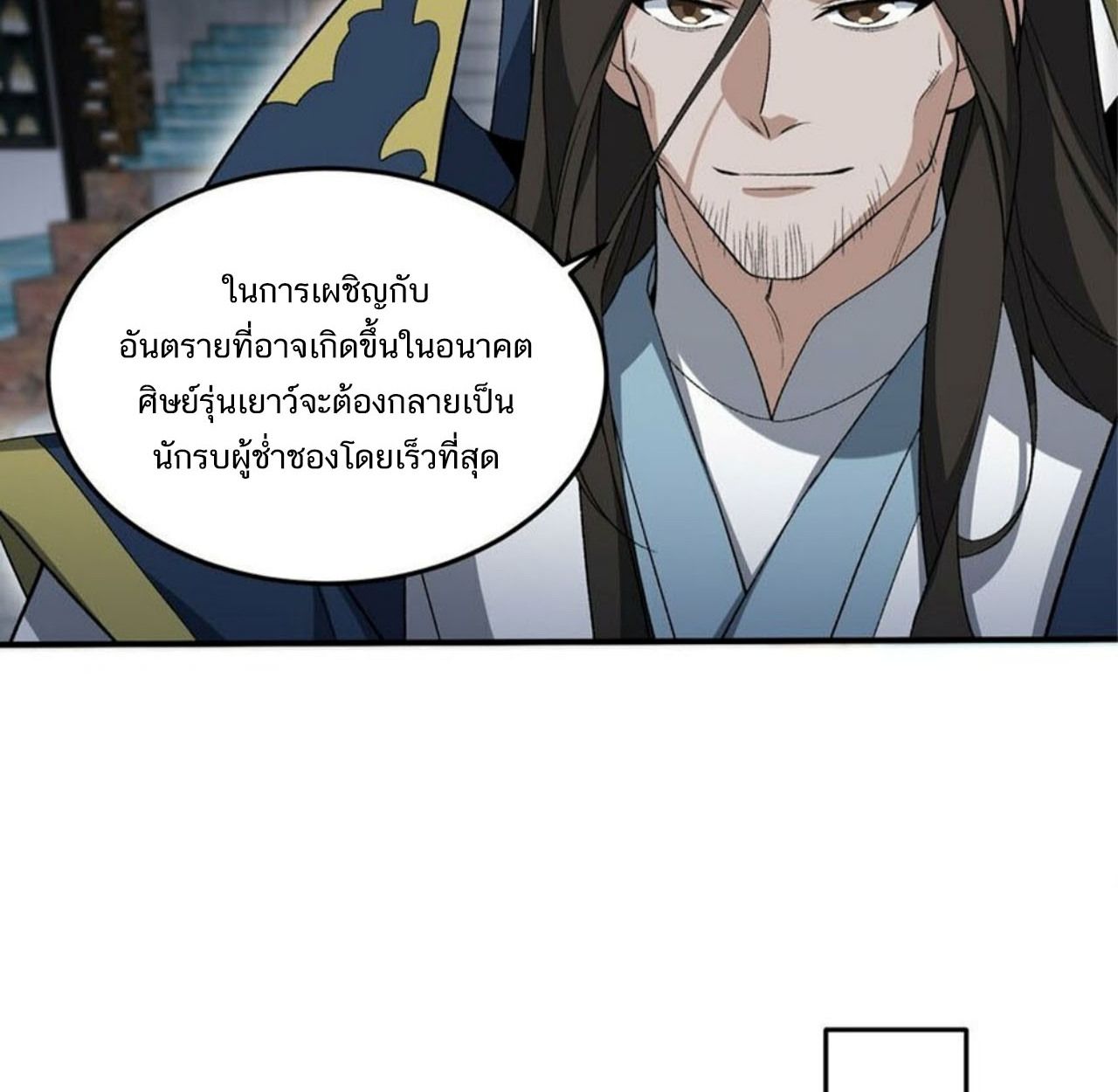 I Work Nine to Five in the Immortal Cultivation World ตอนที่ 24 16