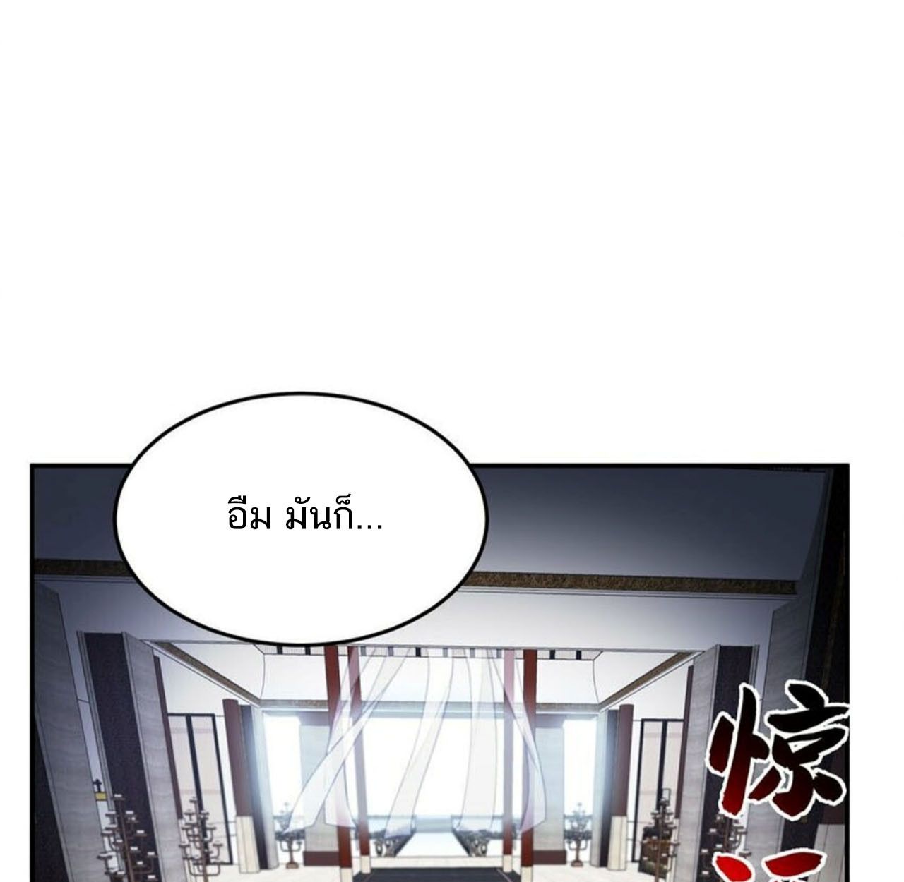 I Work Nine to Five in the Immortal Cultivation World ตอนที่ 24 10