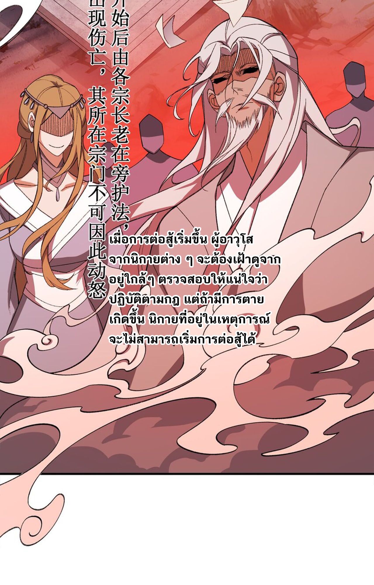 I Work Nine to Five in the Immortal Cultivation World ตอนที่ 24 8