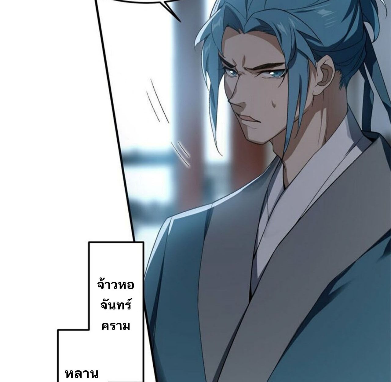 I Work Nine to Five in the Immortal Cultivation World ตอนที่ 24 13