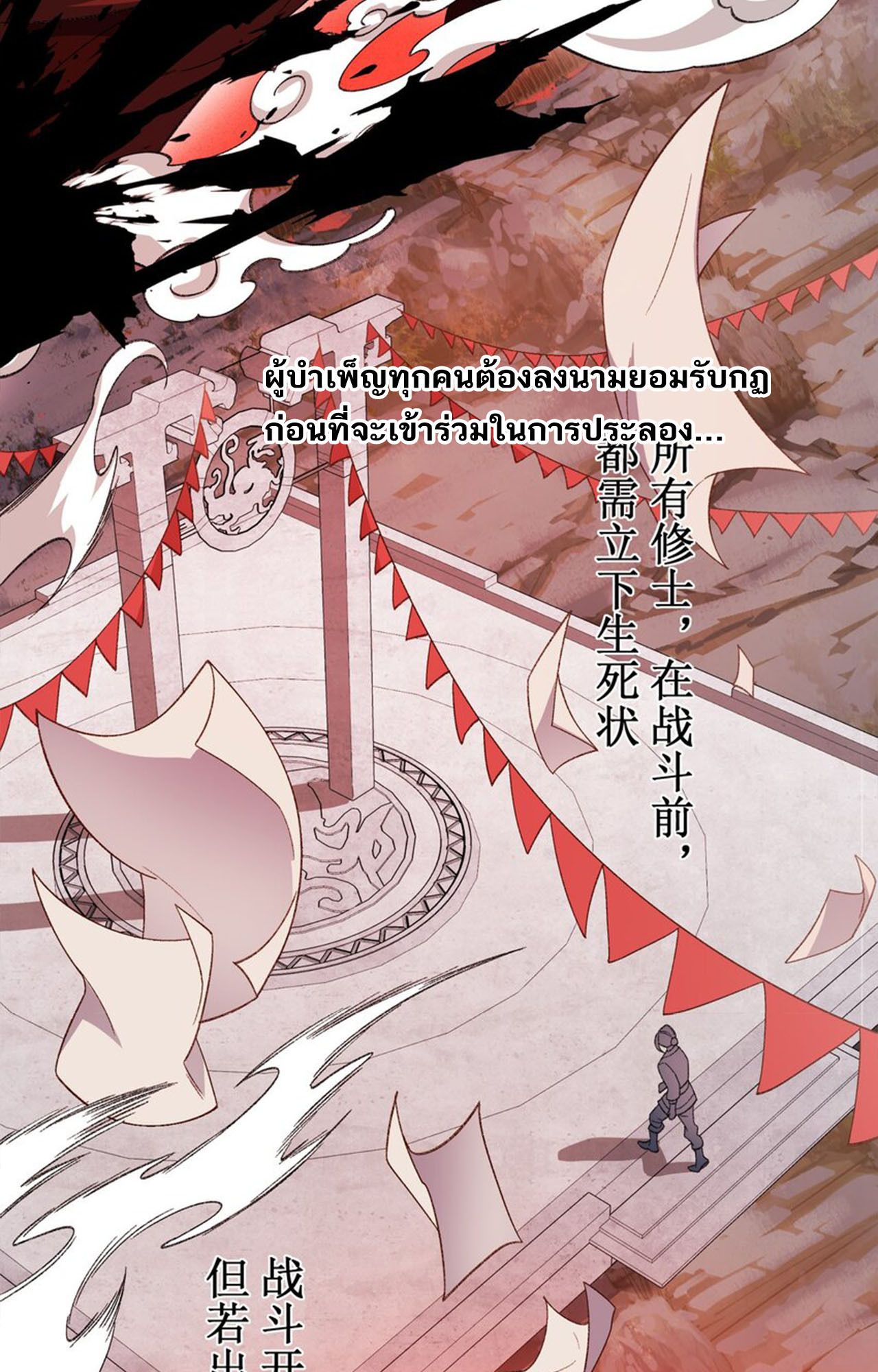 I Work Nine to Five in the Immortal Cultivation World ตอนที่ 24 7