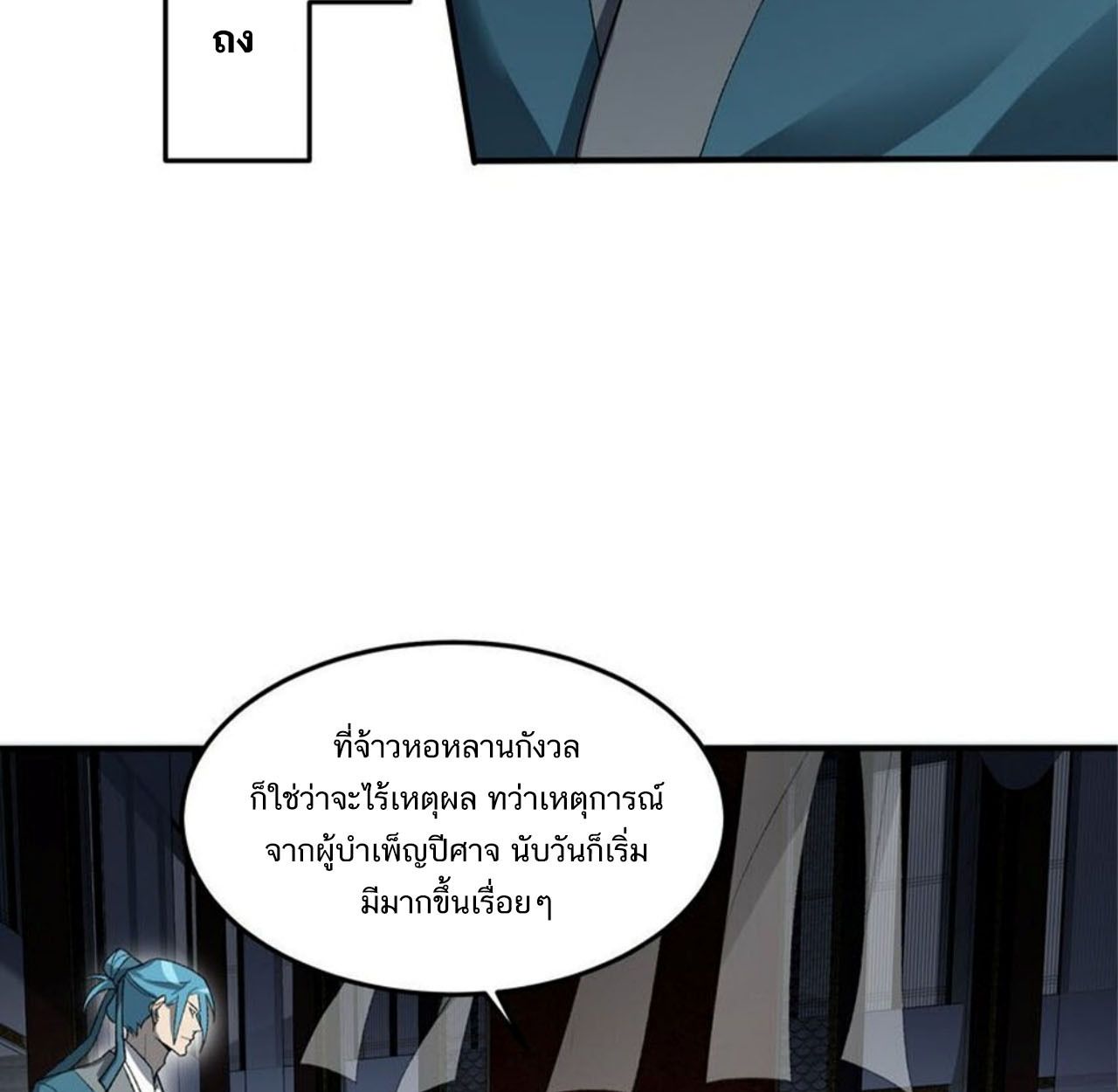 I Work Nine to Five in the Immortal Cultivation World ตอนที่ 24 14