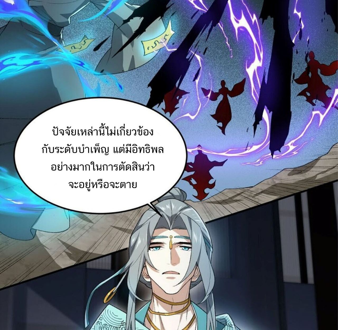 I Work Nine to Five in the Immortal Cultivation World ตอนที่ 24 21