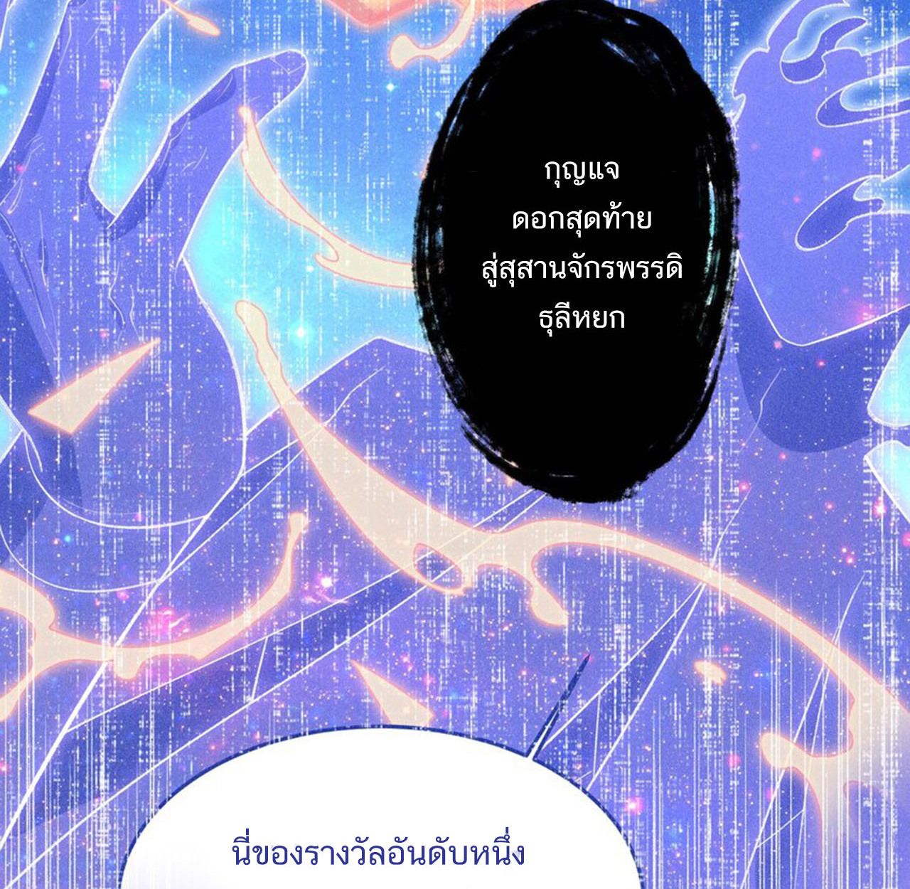 I Work Nine to Five in the Immortal Cultivation World ตอนที่ 24 26