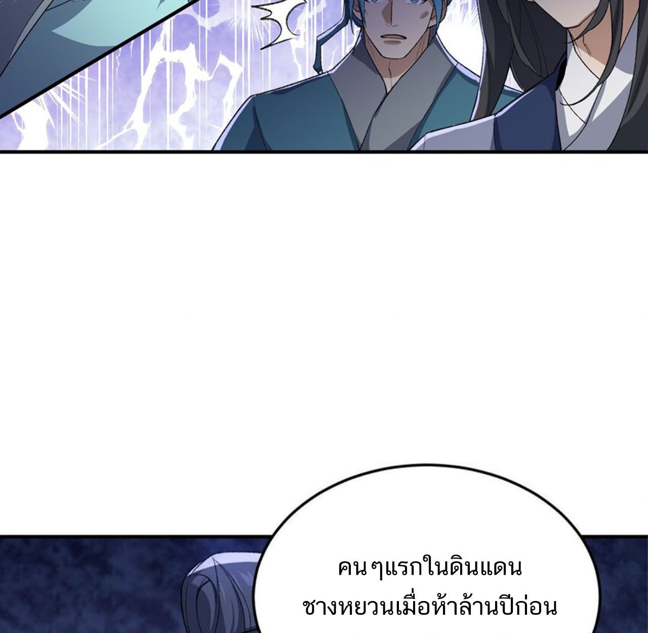 I Work Nine to Five in the Immortal Cultivation World ตอนที่ 24 28