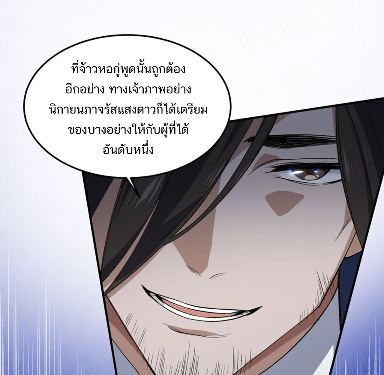 I Work Nine to Five in the Immortal Cultivation World ตอนที่ 24 24