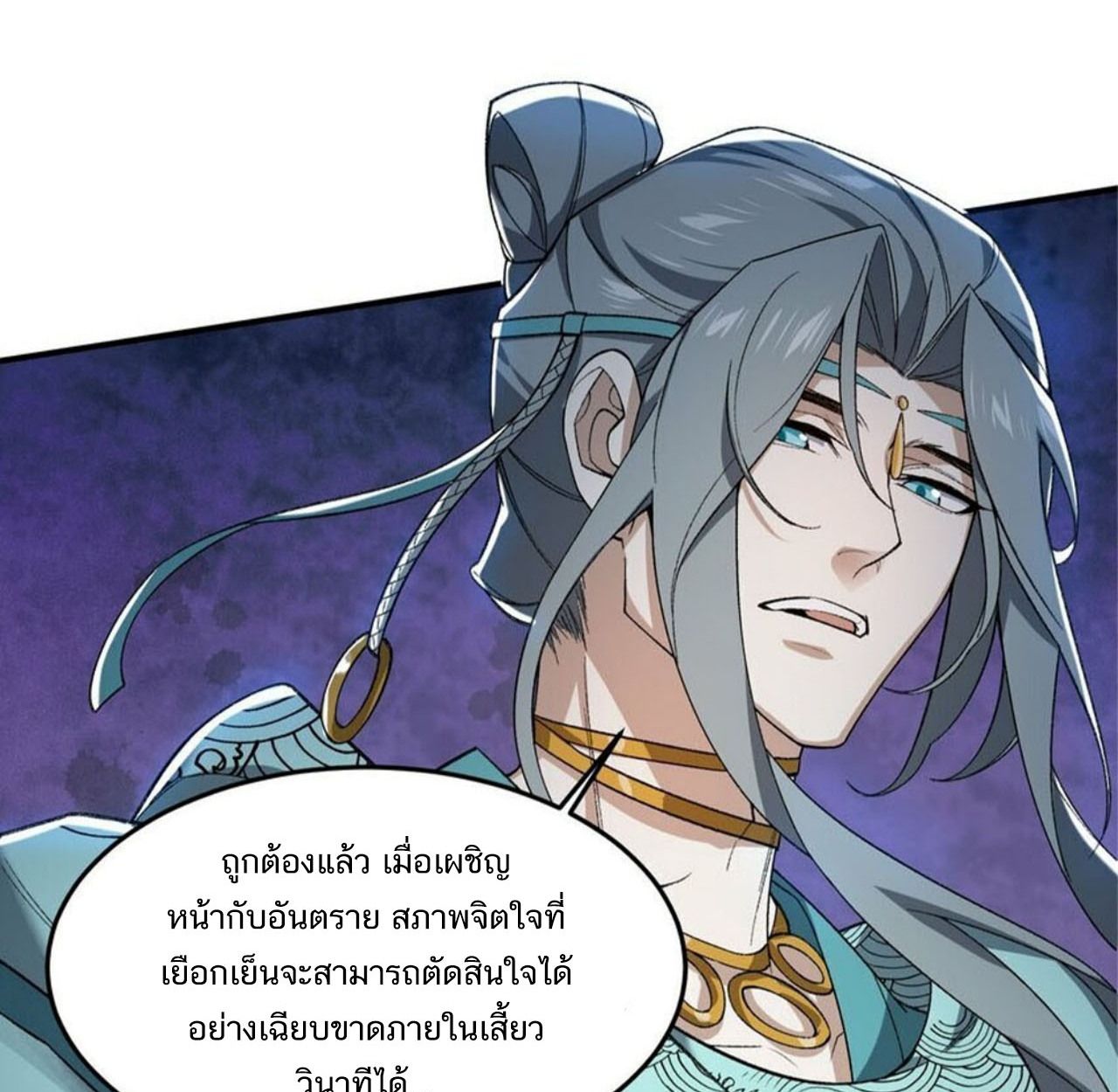 I Work Nine to Five in the Immortal Cultivation World ตอนที่ 24 19