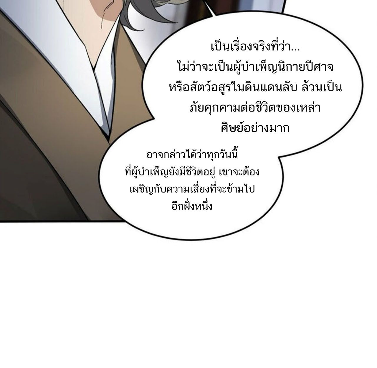 I Work Nine to Five in the Immortal Cultivation World ตอนที่ 24 18