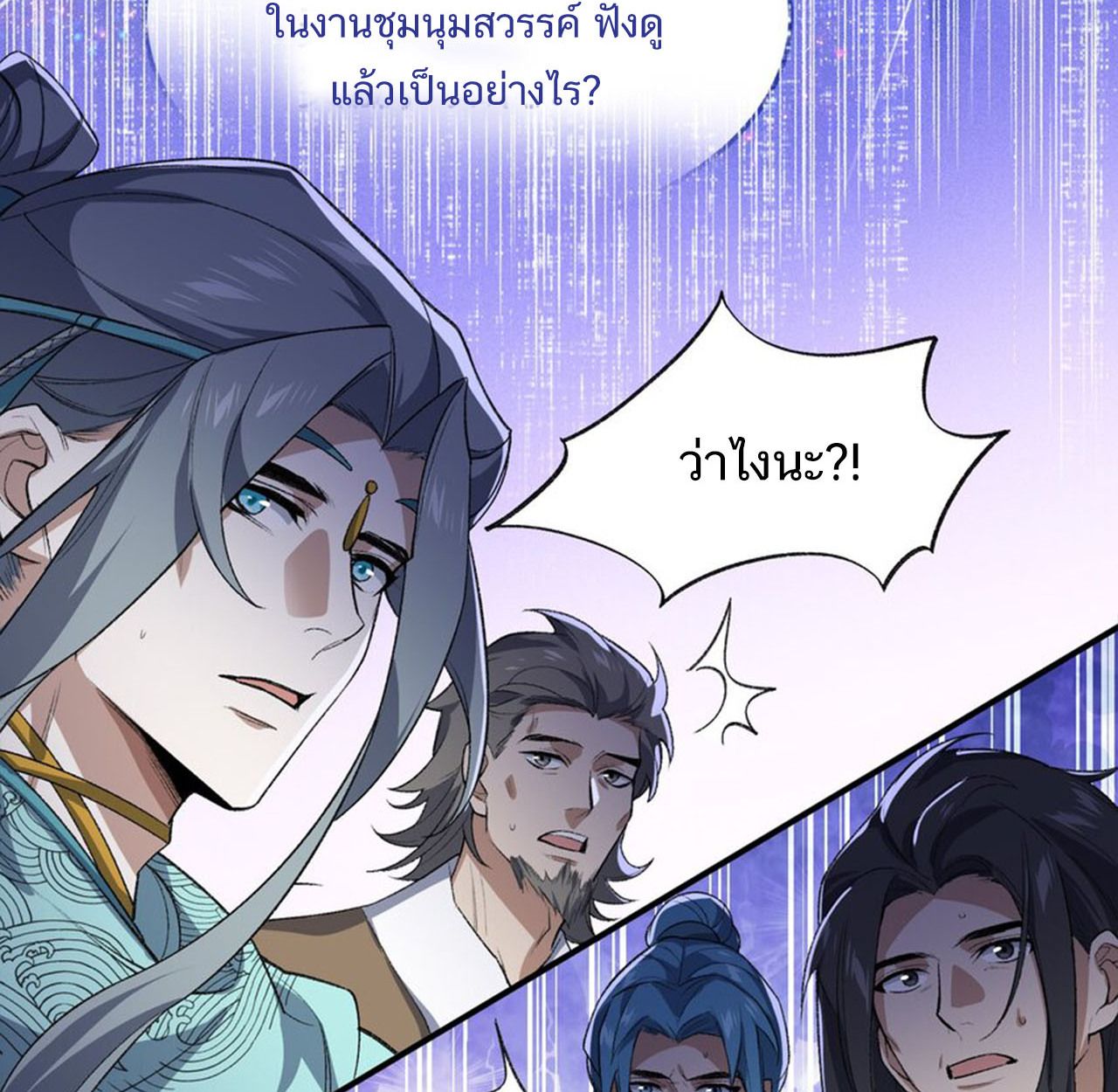 I Work Nine to Five in the Immortal Cultivation World ตอนที่ 24 27