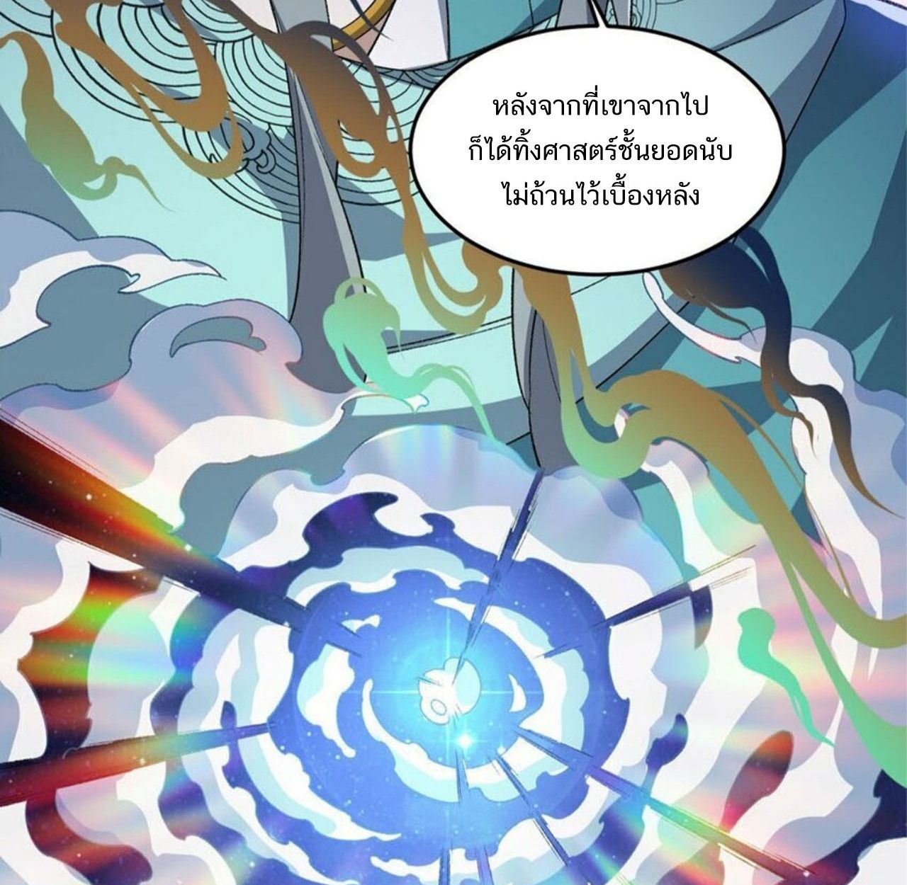 I Work Nine to Five in the Immortal Cultivation World ตอนที่ 24 30