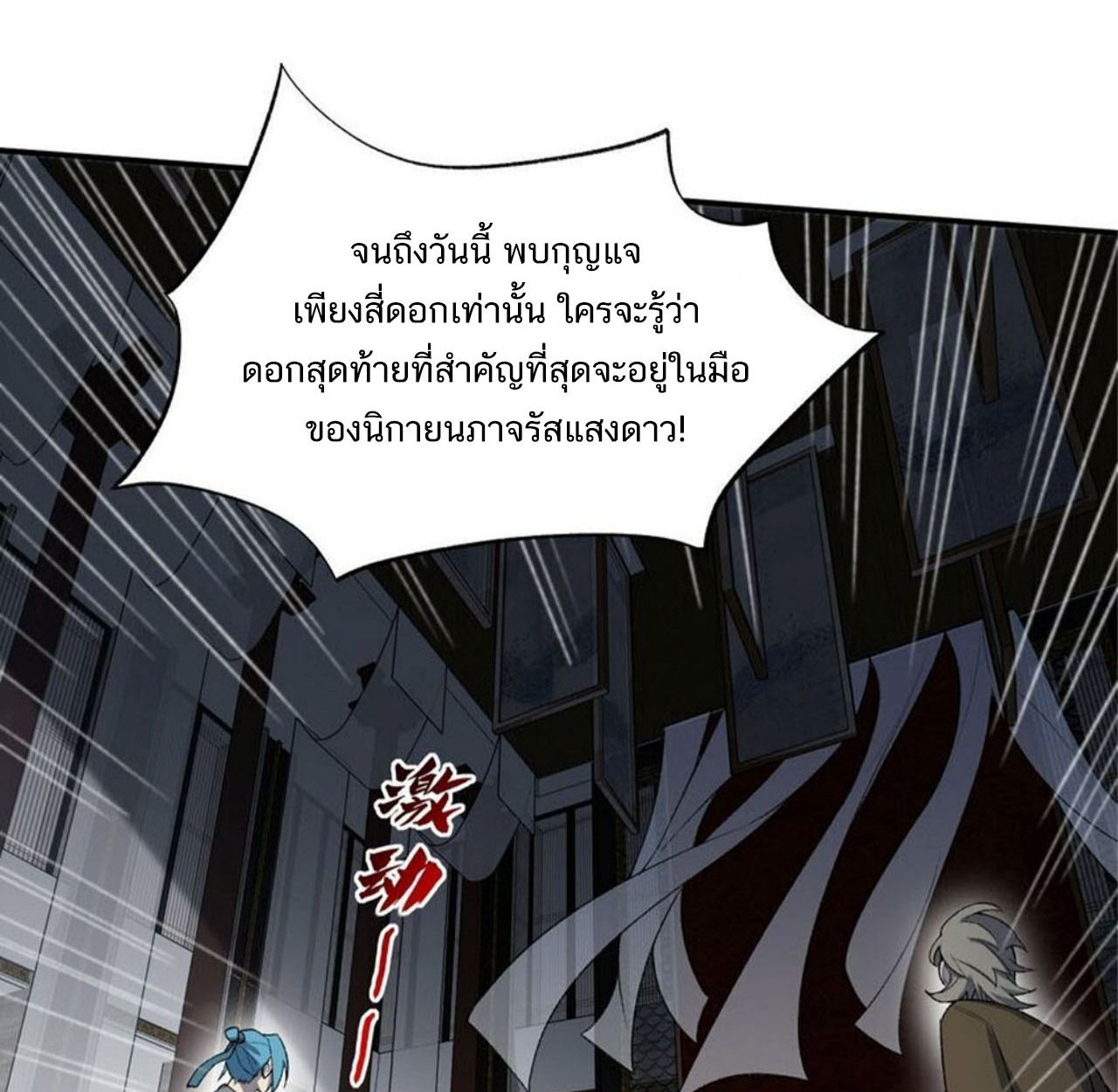 I Work Nine to Five in the Immortal Cultivation World ตอนที่ 24 33