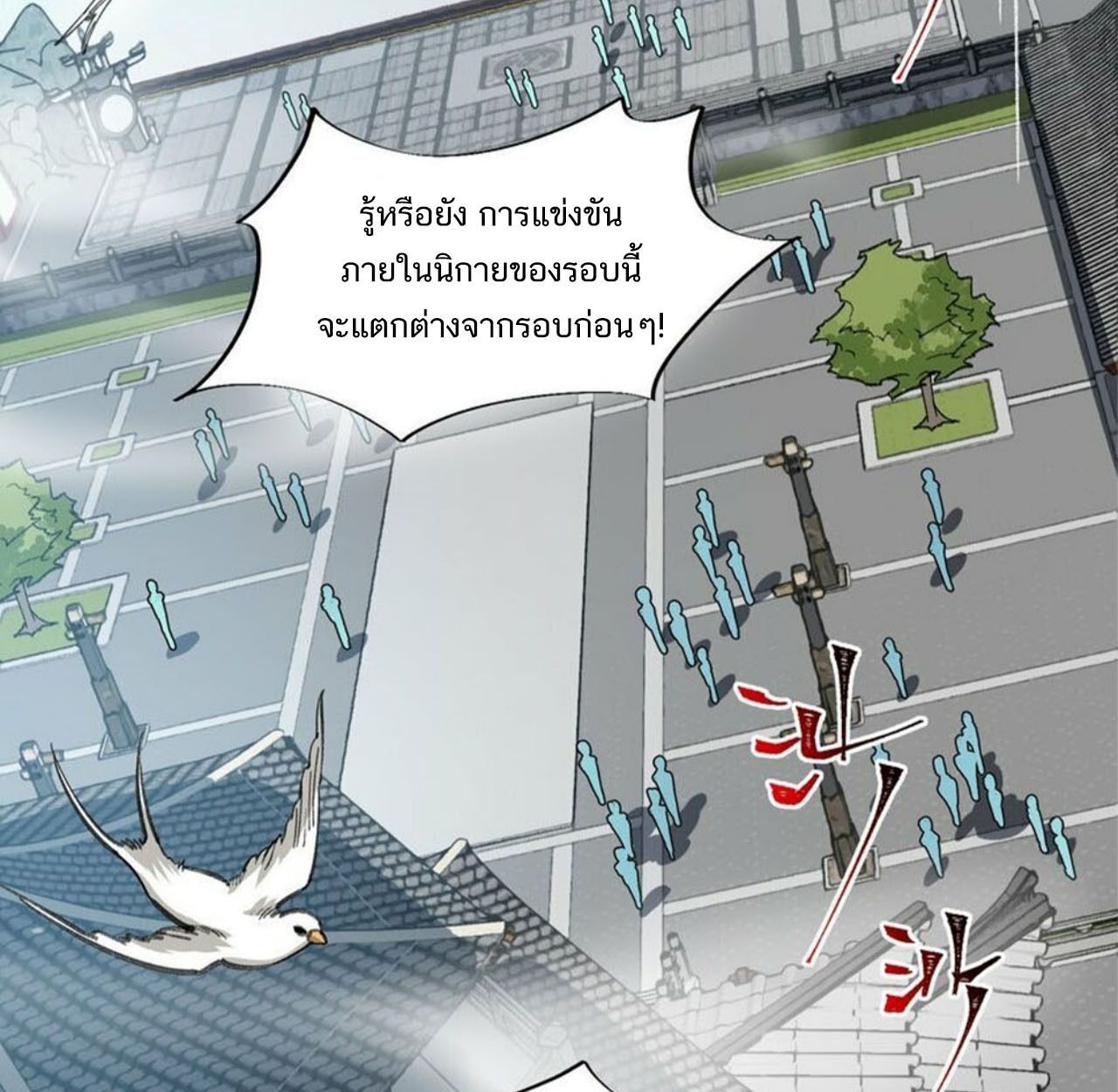 I Work Nine to Five in the Immortal Cultivation World ตอนที่ 24 39