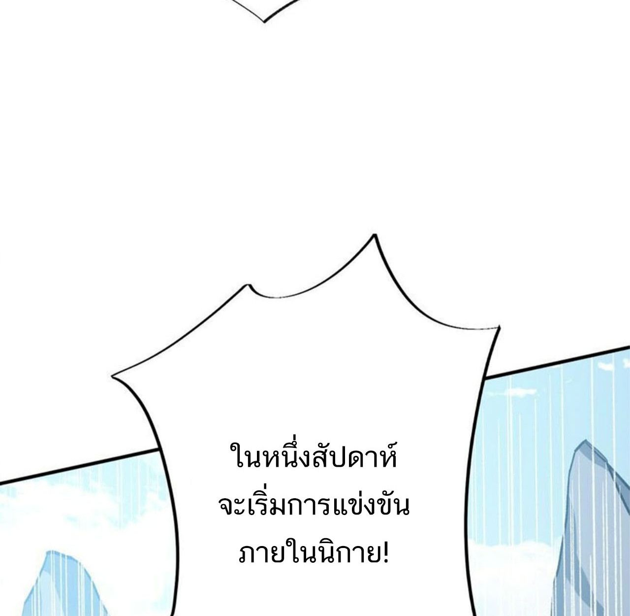 I Work Nine to Five in the Immortal Cultivation World ตอนที่ 24 37