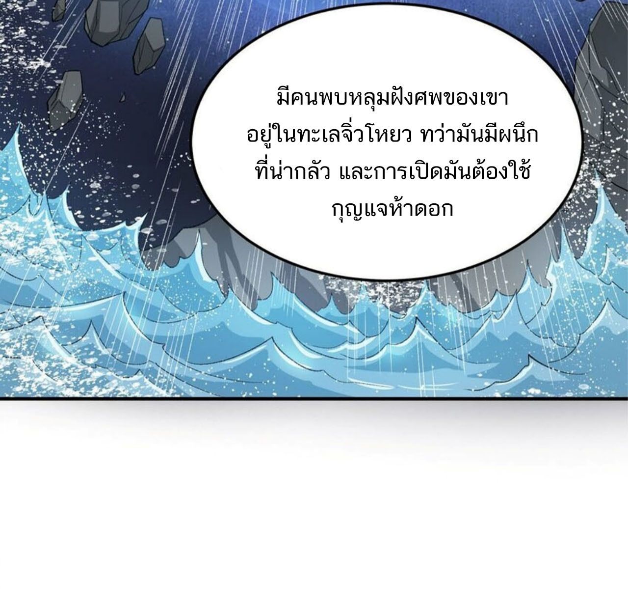 I Work Nine to Five in the Immortal Cultivation World ตอนที่ 24 32