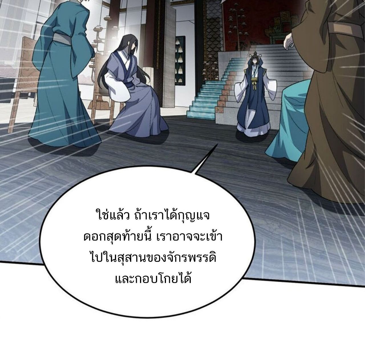 I Work Nine to Five in the Immortal Cultivation World ตอนที่ 24 34