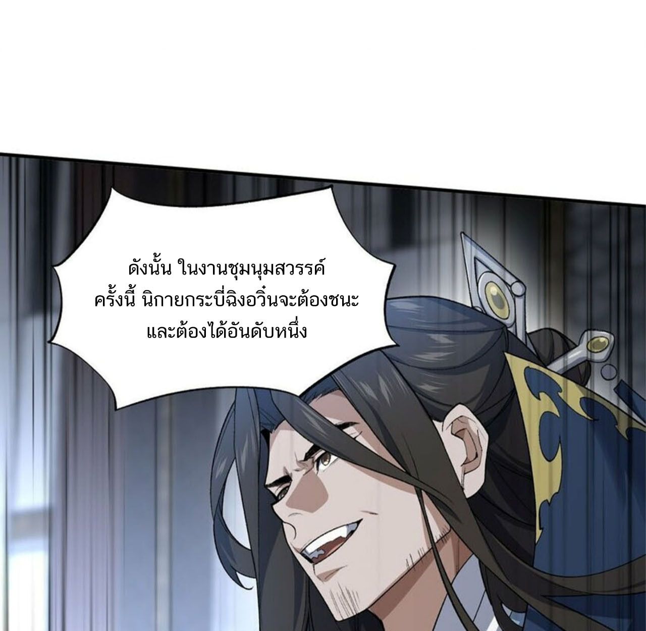 I Work Nine to Five in the Immortal Cultivation World ตอนที่ 24 35