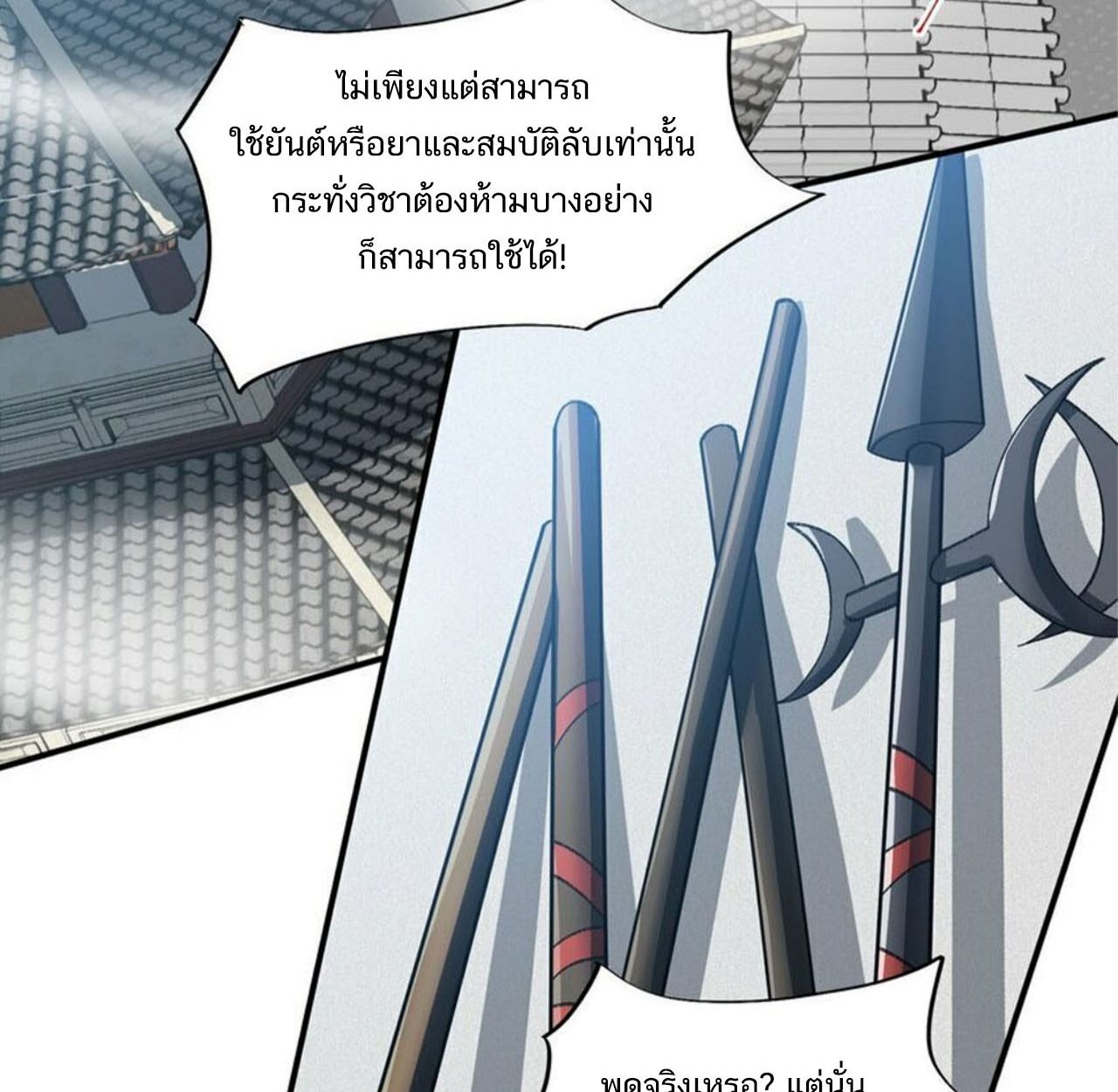 I Work Nine to Five in the Immortal Cultivation World ตอนที่ 24 40