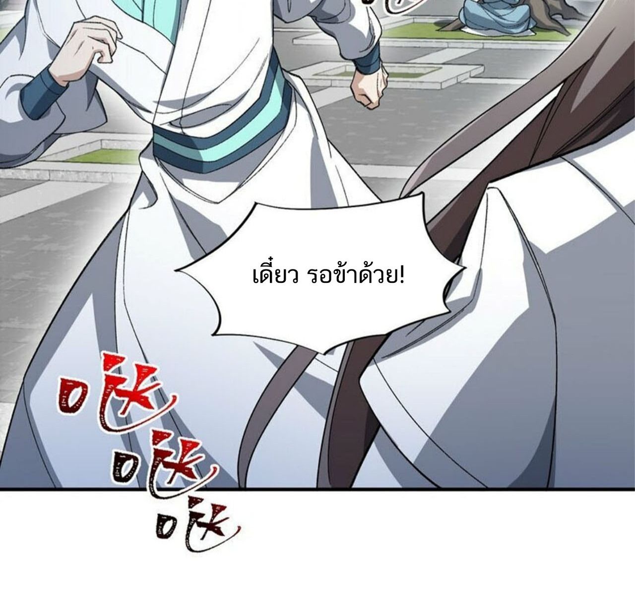 I Work Nine to Five in the Immortal Cultivation World ตอนที่ 24 45