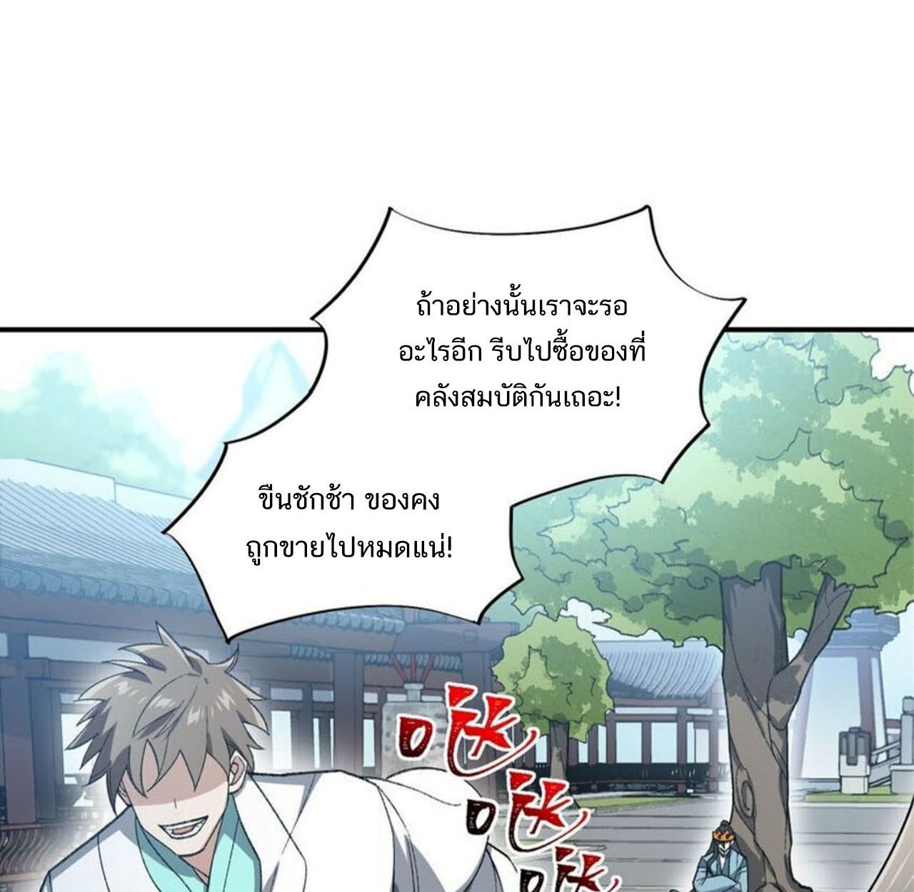 I Work Nine to Five in the Immortal Cultivation World ตอนที่ 24 44