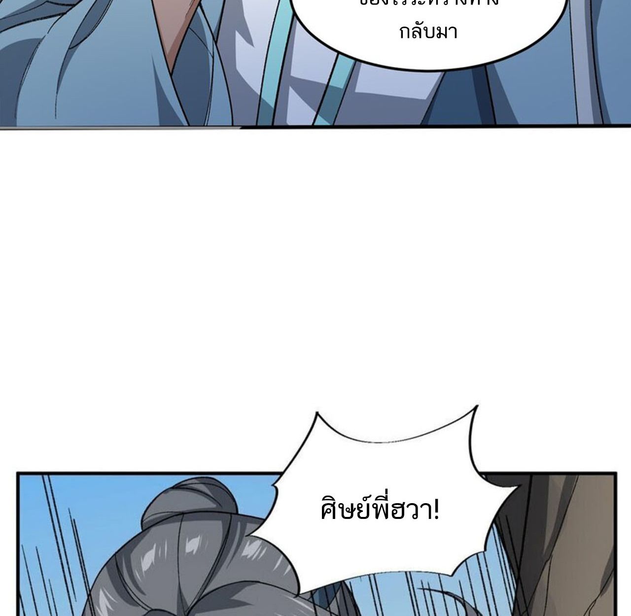 I Work Nine to Five in the Immortal Cultivation World ตอนที่ 24 48