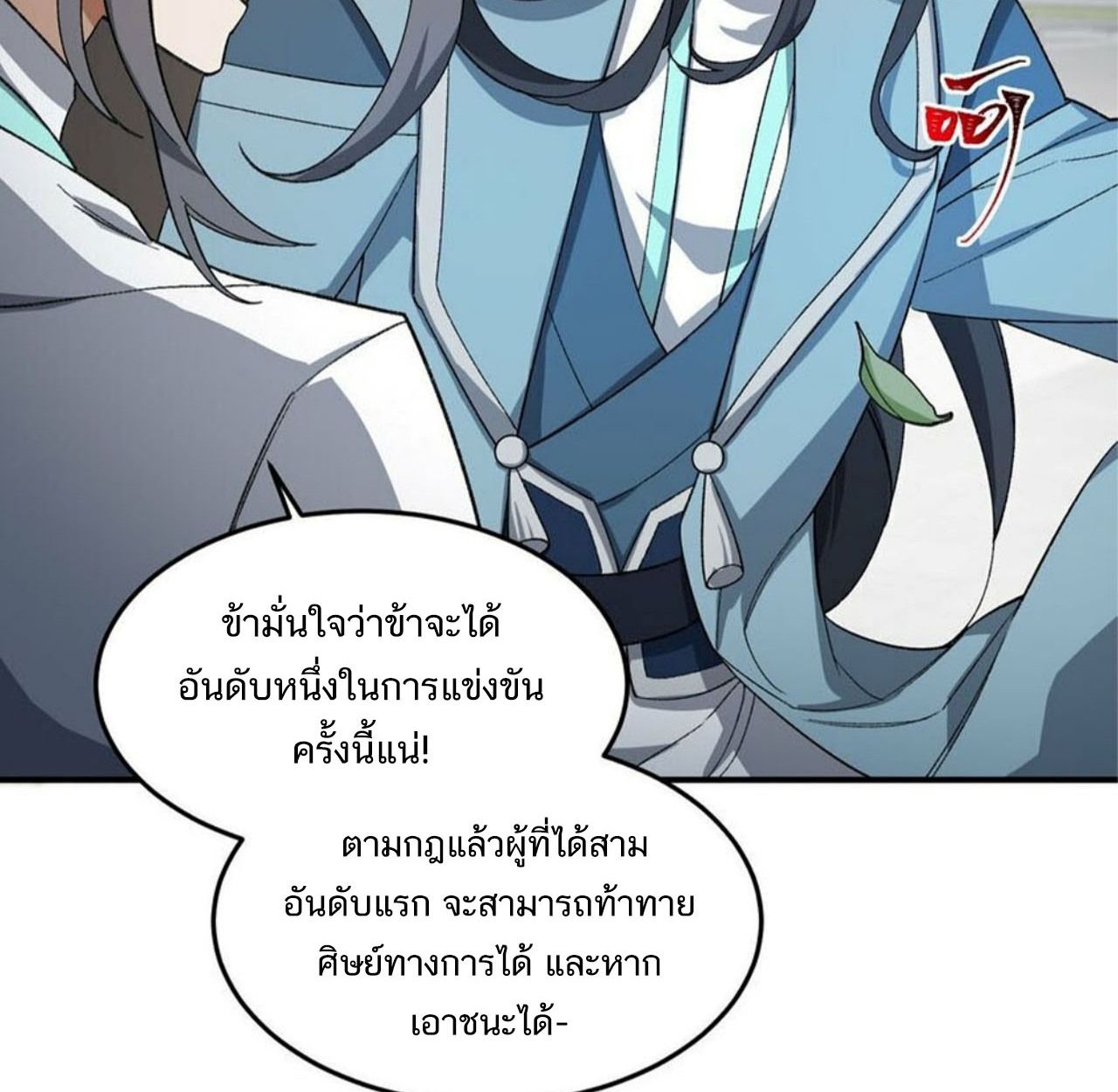 I Work Nine to Five in the Immortal Cultivation World ตอนที่ 24 56