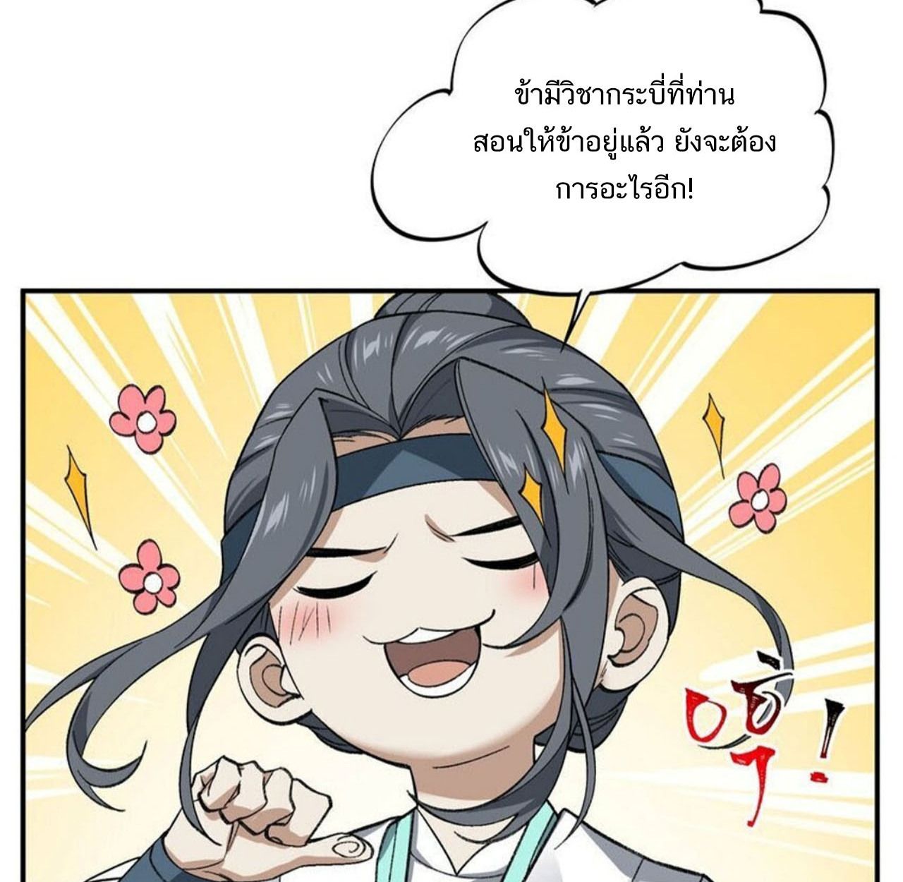 I Work Nine to Five in the Immortal Cultivation World ตอนที่ 24 53