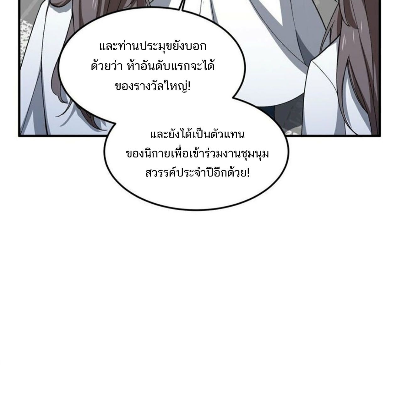 I Work Nine to Five in the Immortal Cultivation World ตอนที่ 24 43