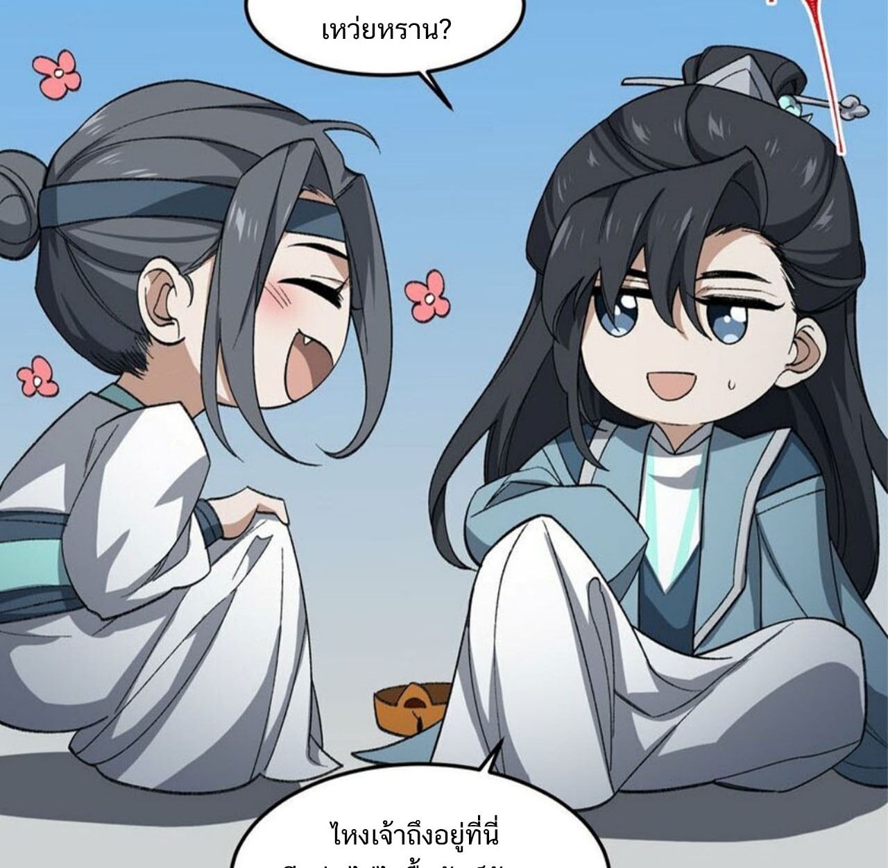 I Work Nine to Five in the Immortal Cultivation World ตอนที่ 24 51